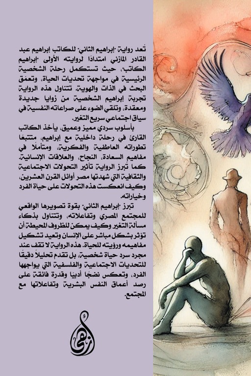 إبراهيم الثاني