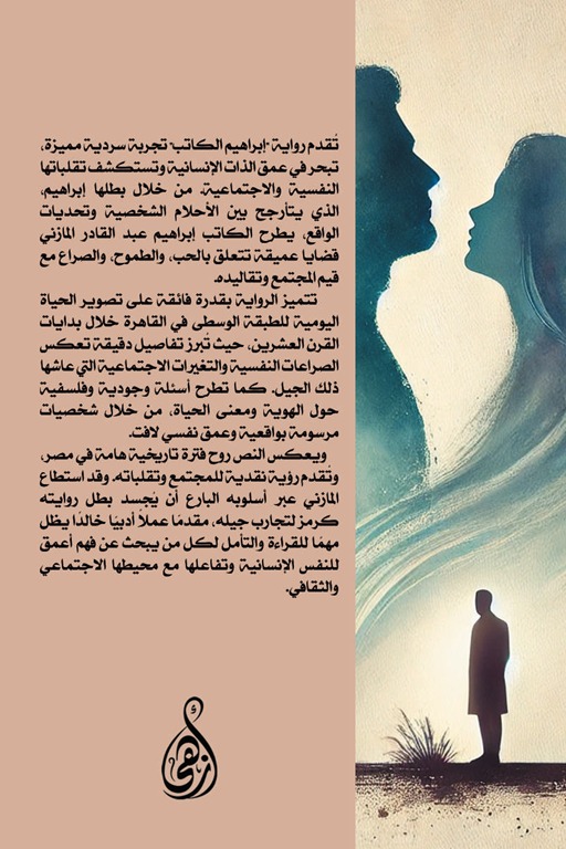 إبراهيم الكاتب