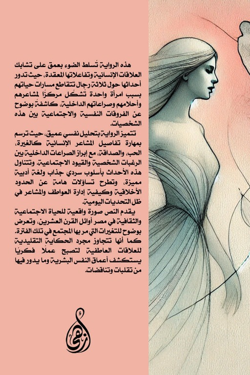 ثلاثة رجال وامرأة
