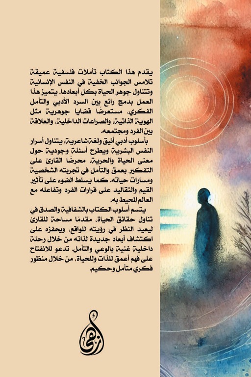سبيل الحياة