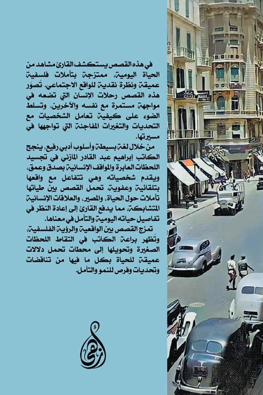 في الطريق
