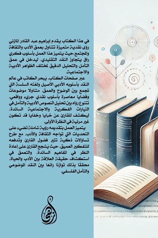 قبض الريح