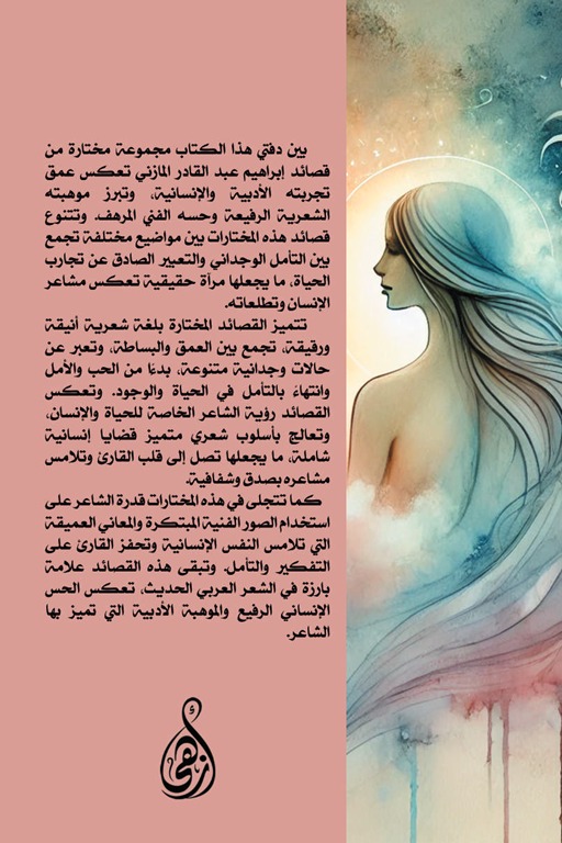 مختارات شعرية