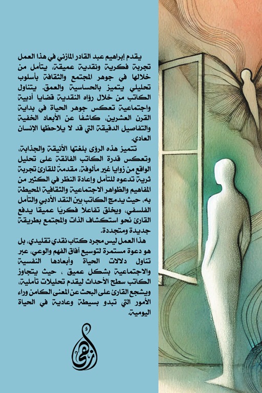 من النافذة