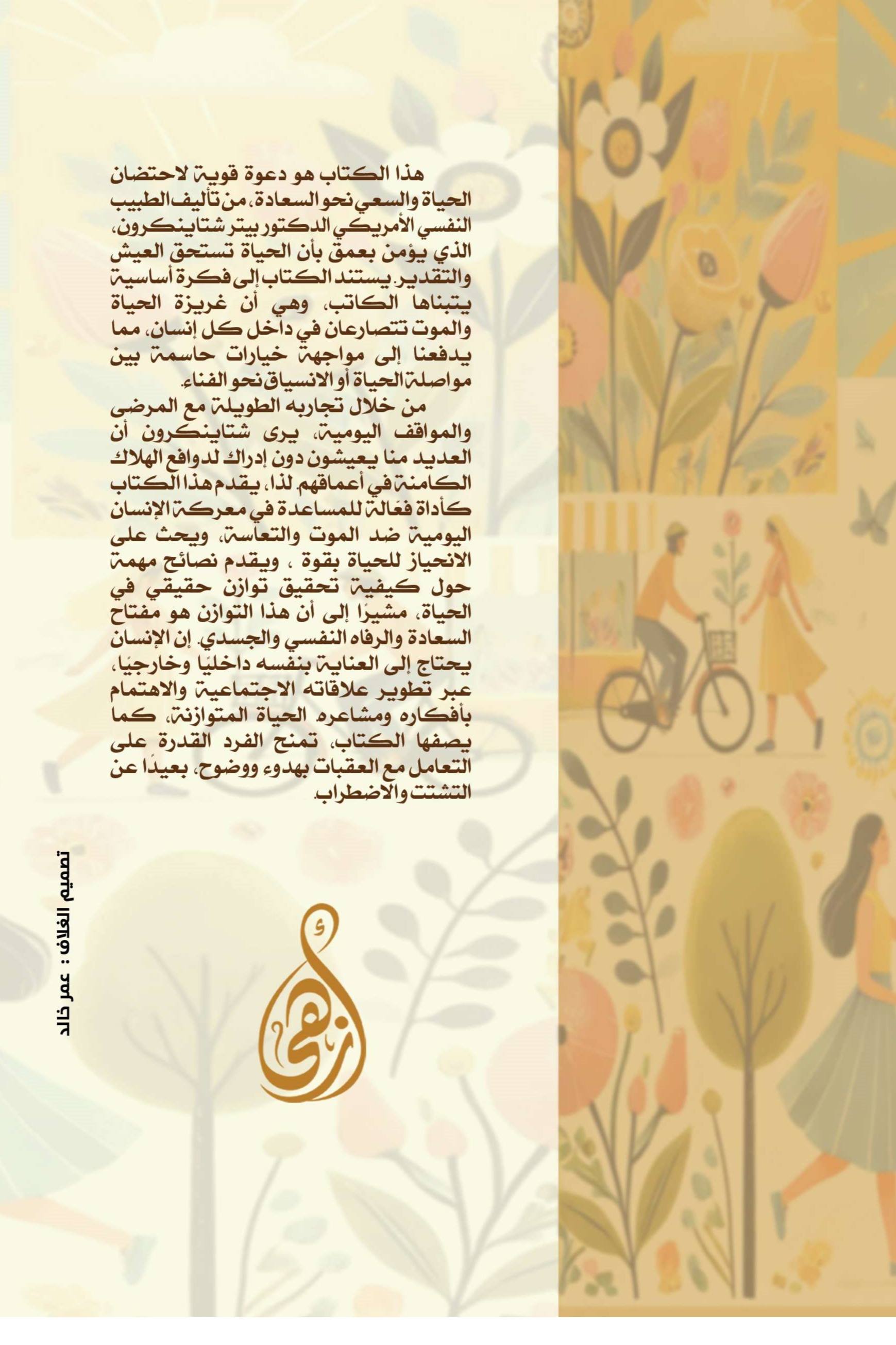 الحياة حلوة