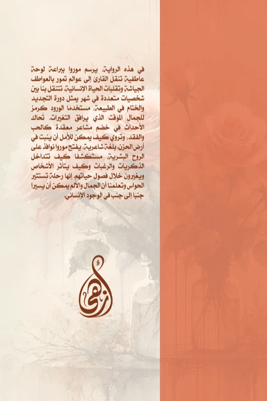 أزهار سبتمبر