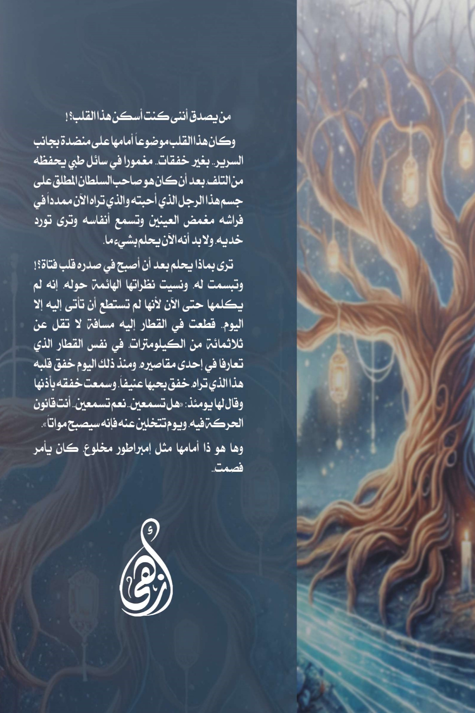 أسطورة من كتاب الحب