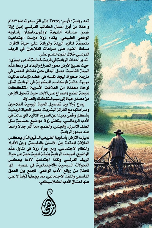 الأرض