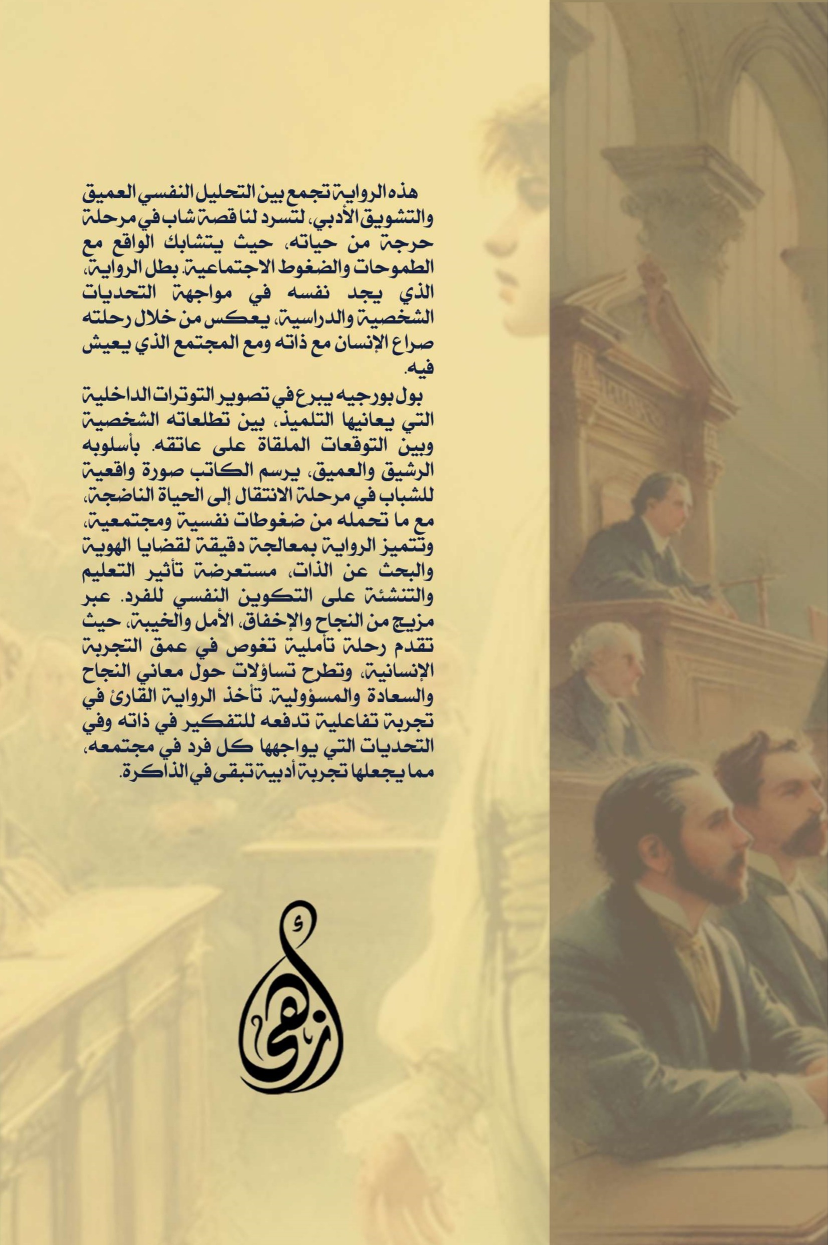التلميذ