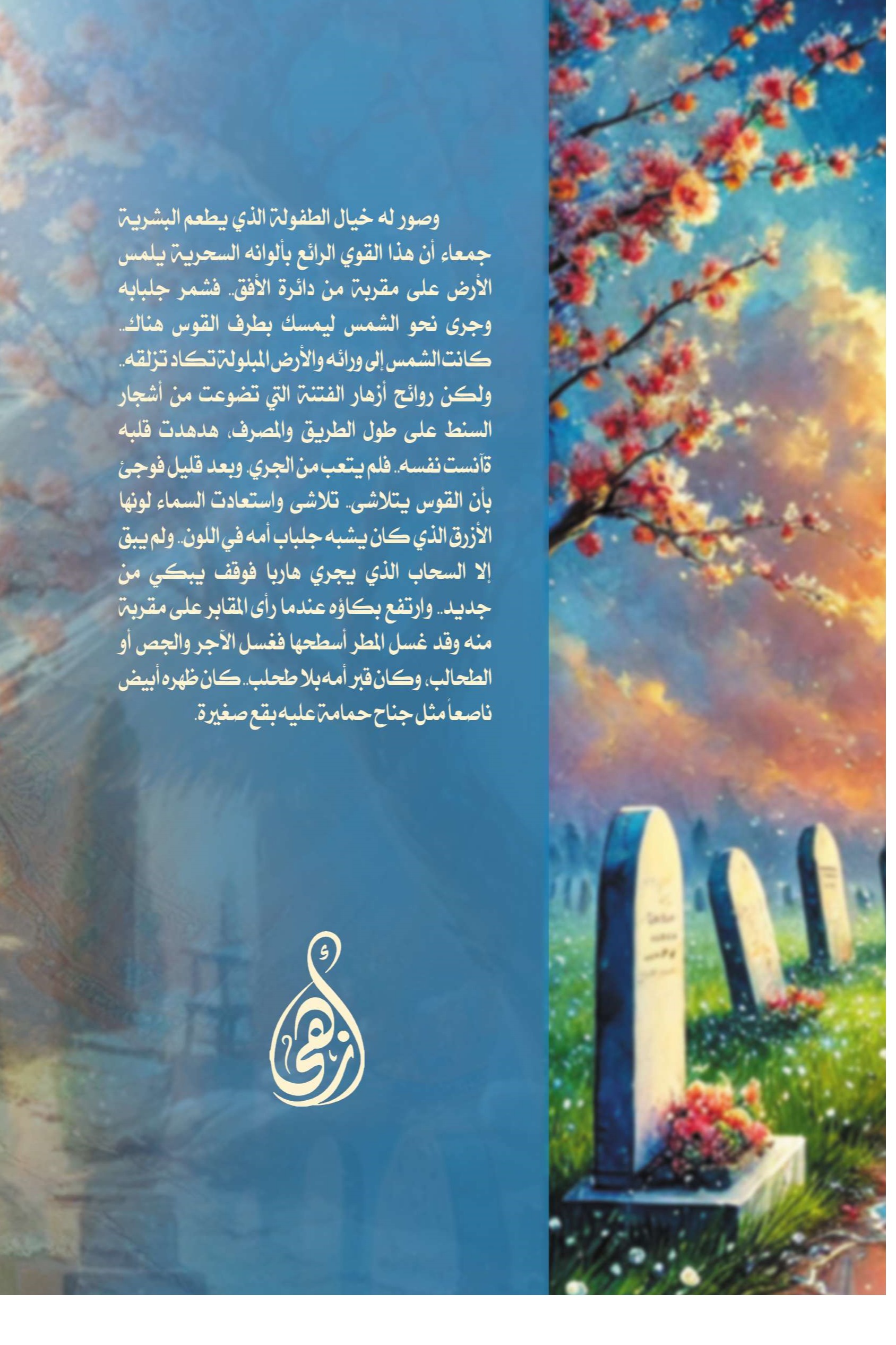 قصة لم تتم