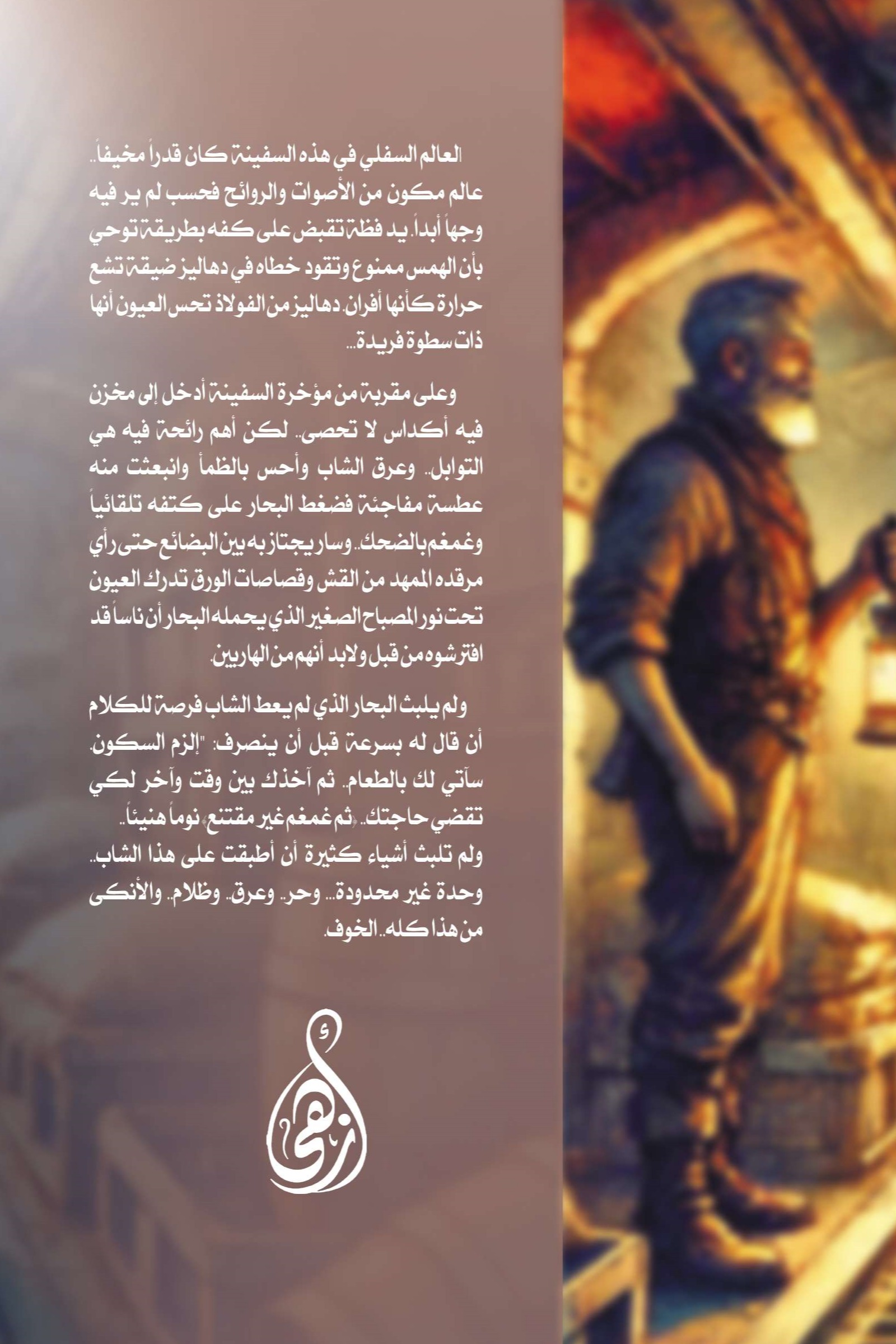 للزمن بقية