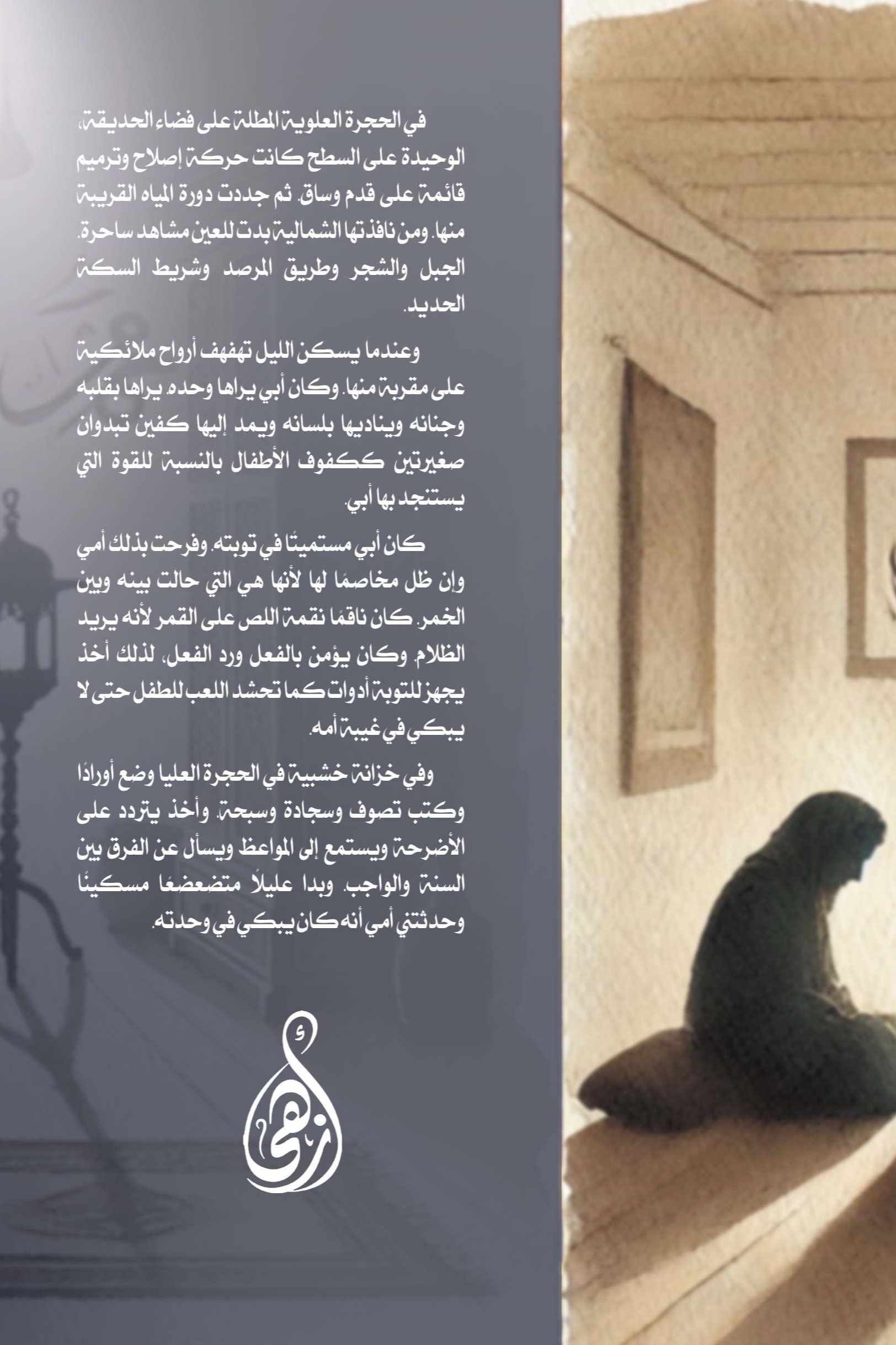 من أجل ولدي
