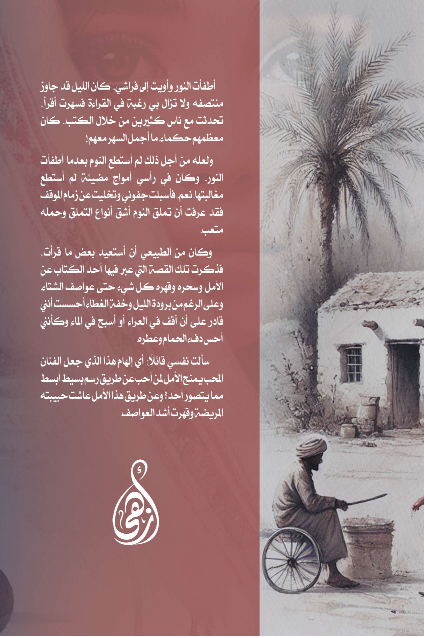 الدموع الخرساء