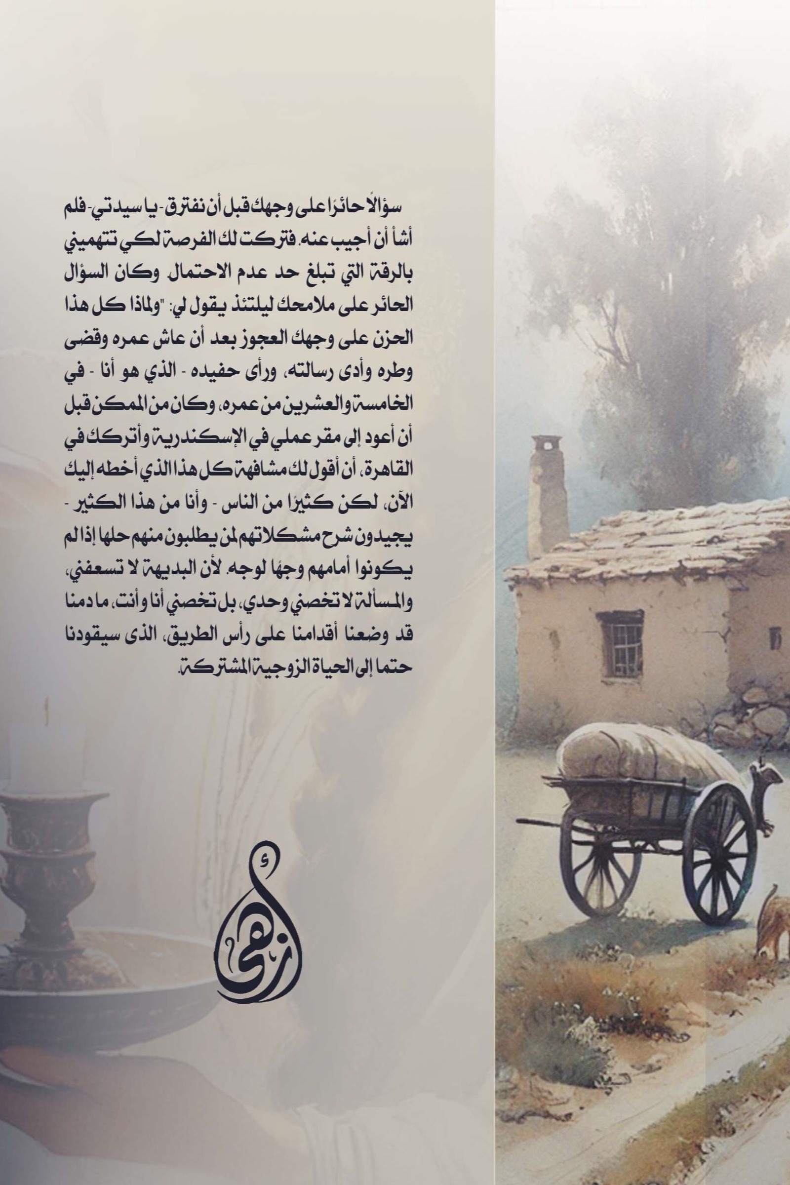 الضفيرة السوداء