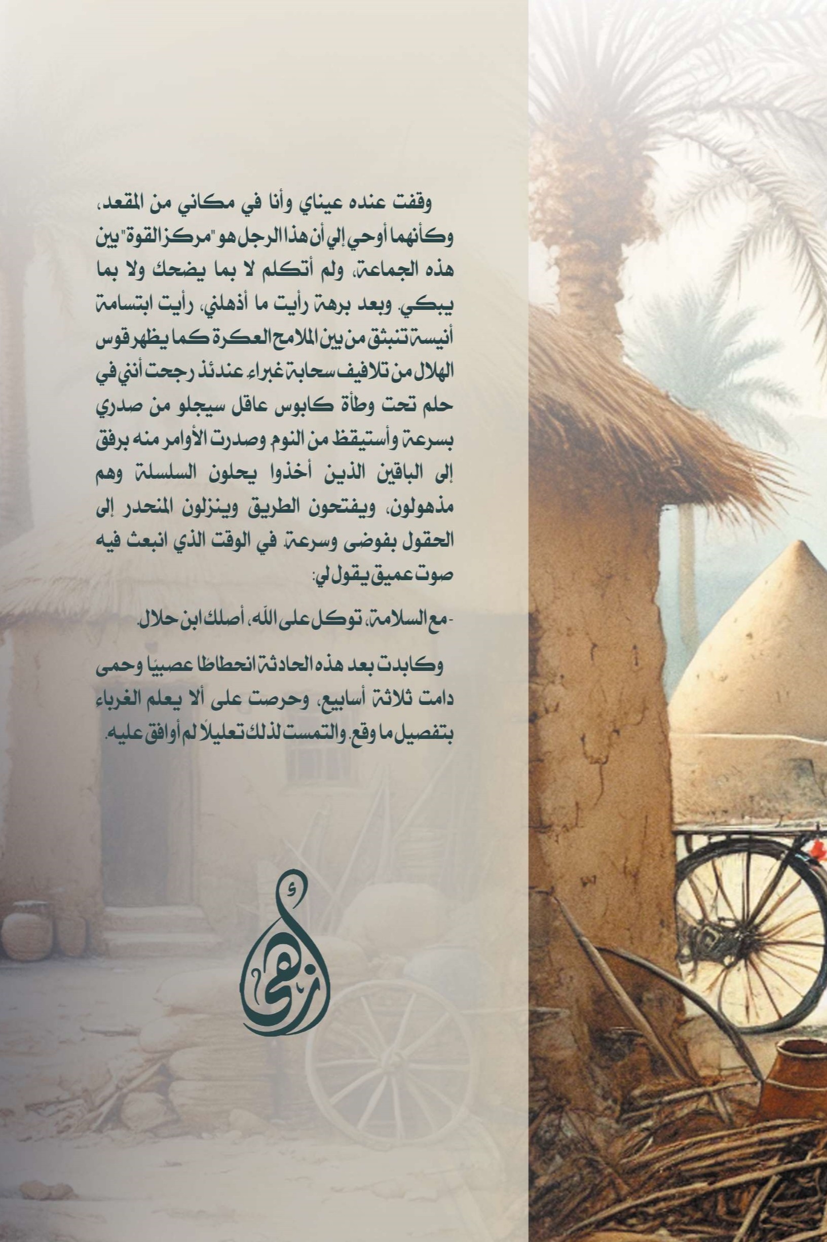 الماضي لا يعود