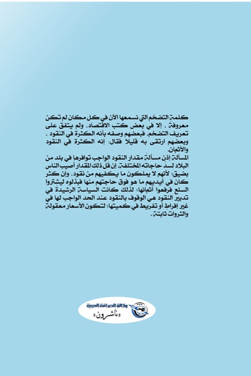 التاريخ يفسر التضخم والتقلص