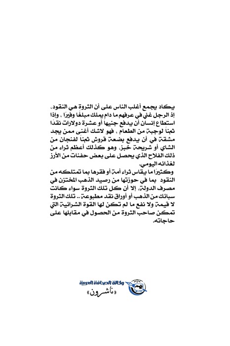 ثروة العالم