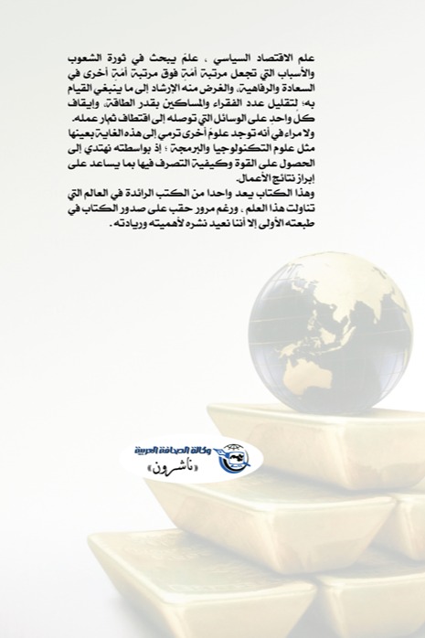 الاقتصاد السياسي