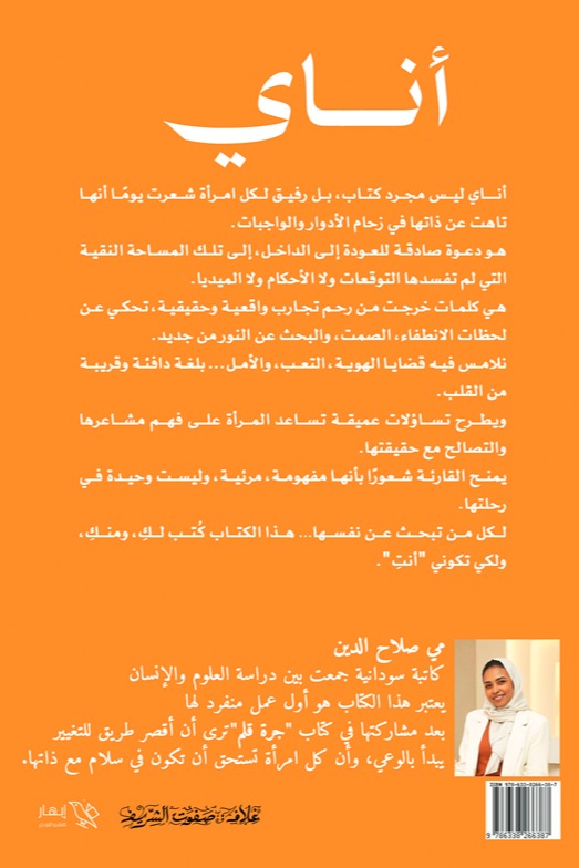 أناي رحلة العودة للذات