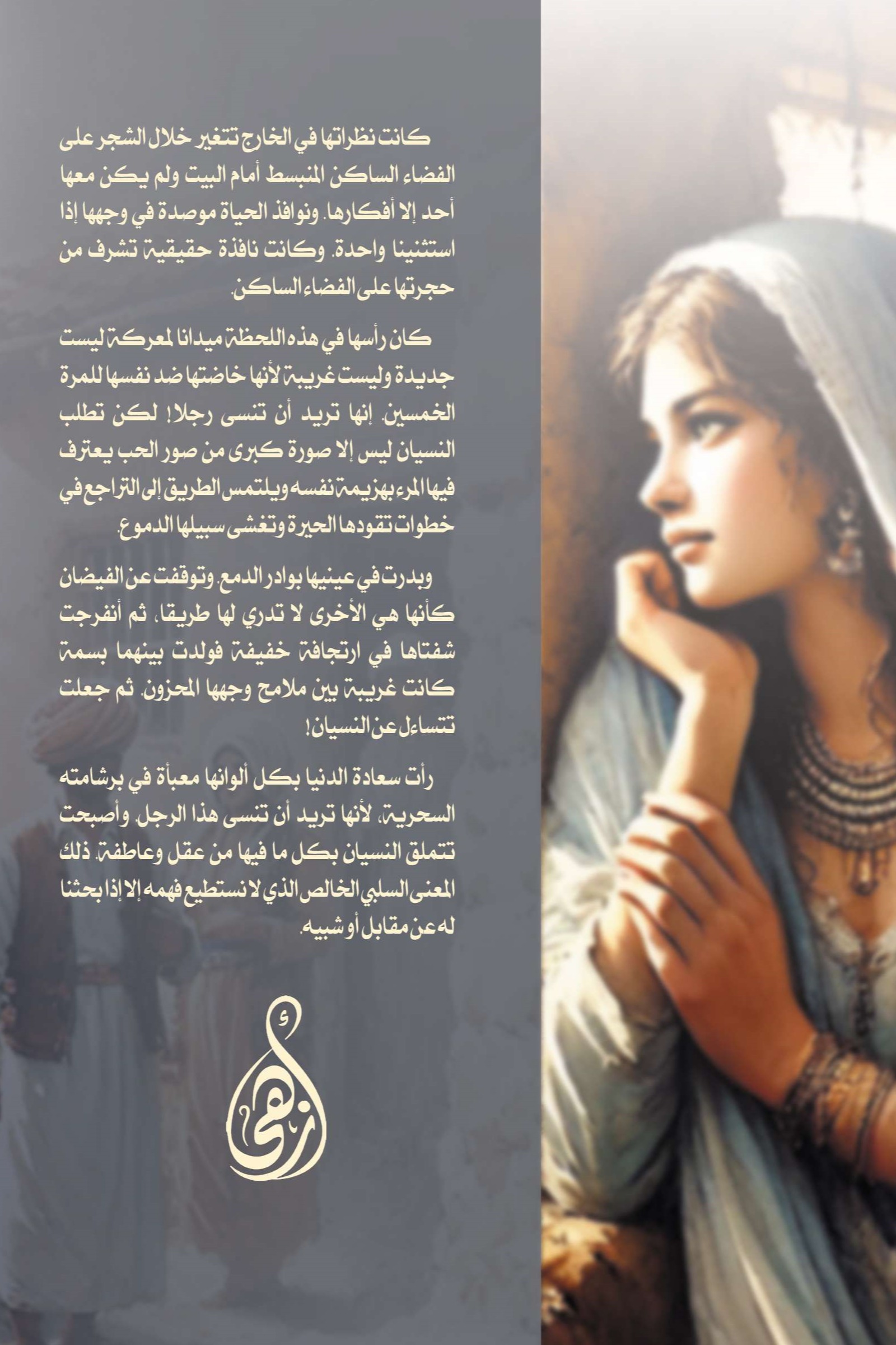 النافذة الغربية