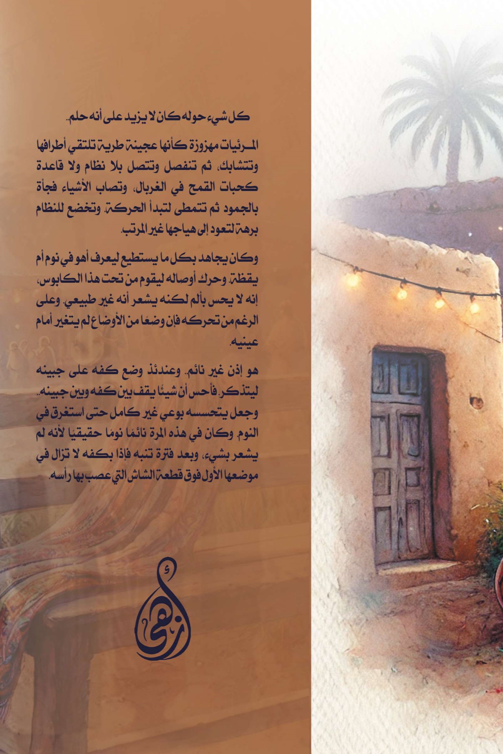 ألوان من السعادة