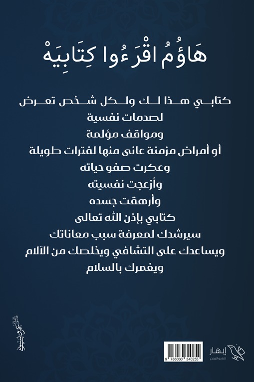 هاؤم اقرءوا كتابيه