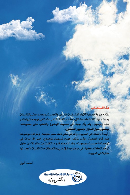 مبادئ الفلسفة