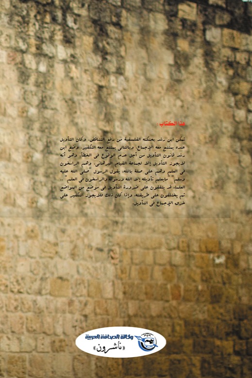 فلسفة ابن رشد