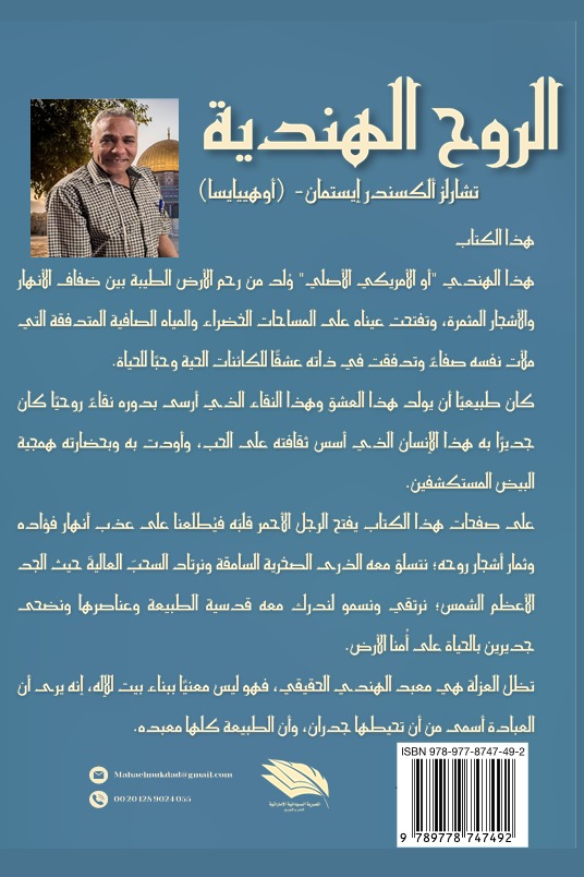 الروح الهندية