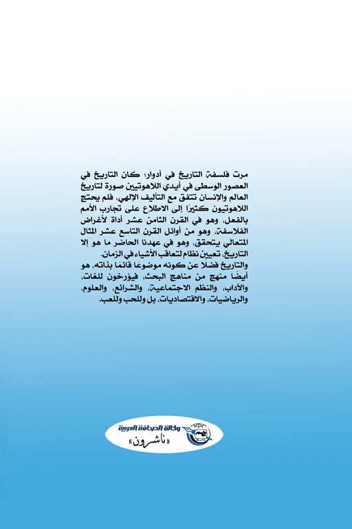 المدينة الفاضلة عند فلاسفة القرن الثامن عشر