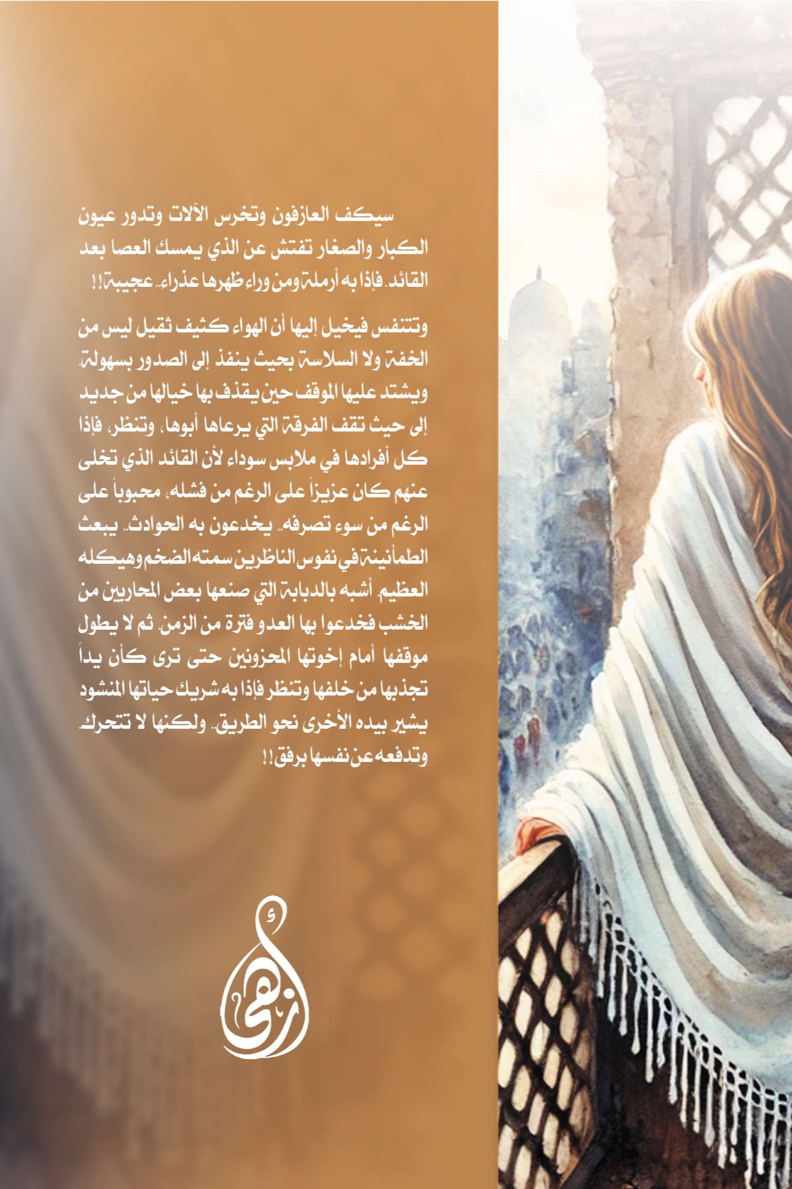 الوشاح الأبيض
