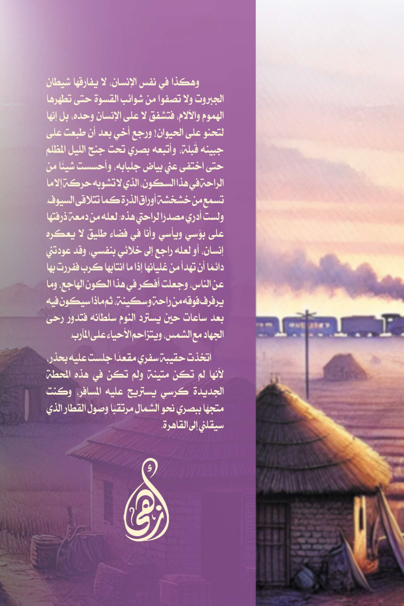 بعد الغروب