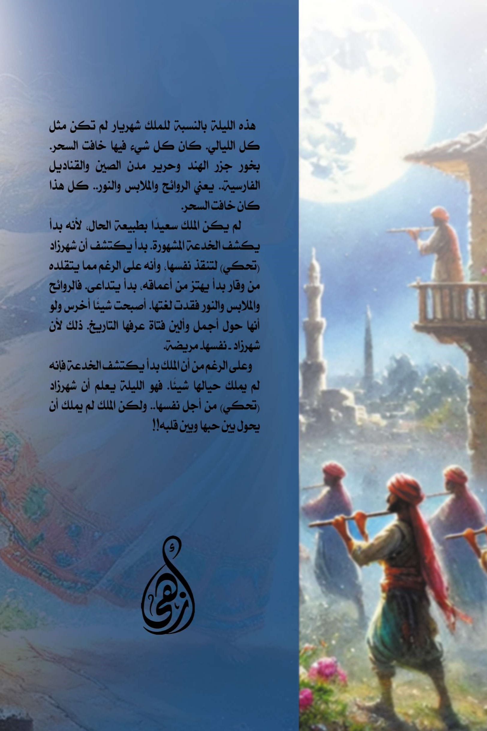 جولييت فوق سطح القمر