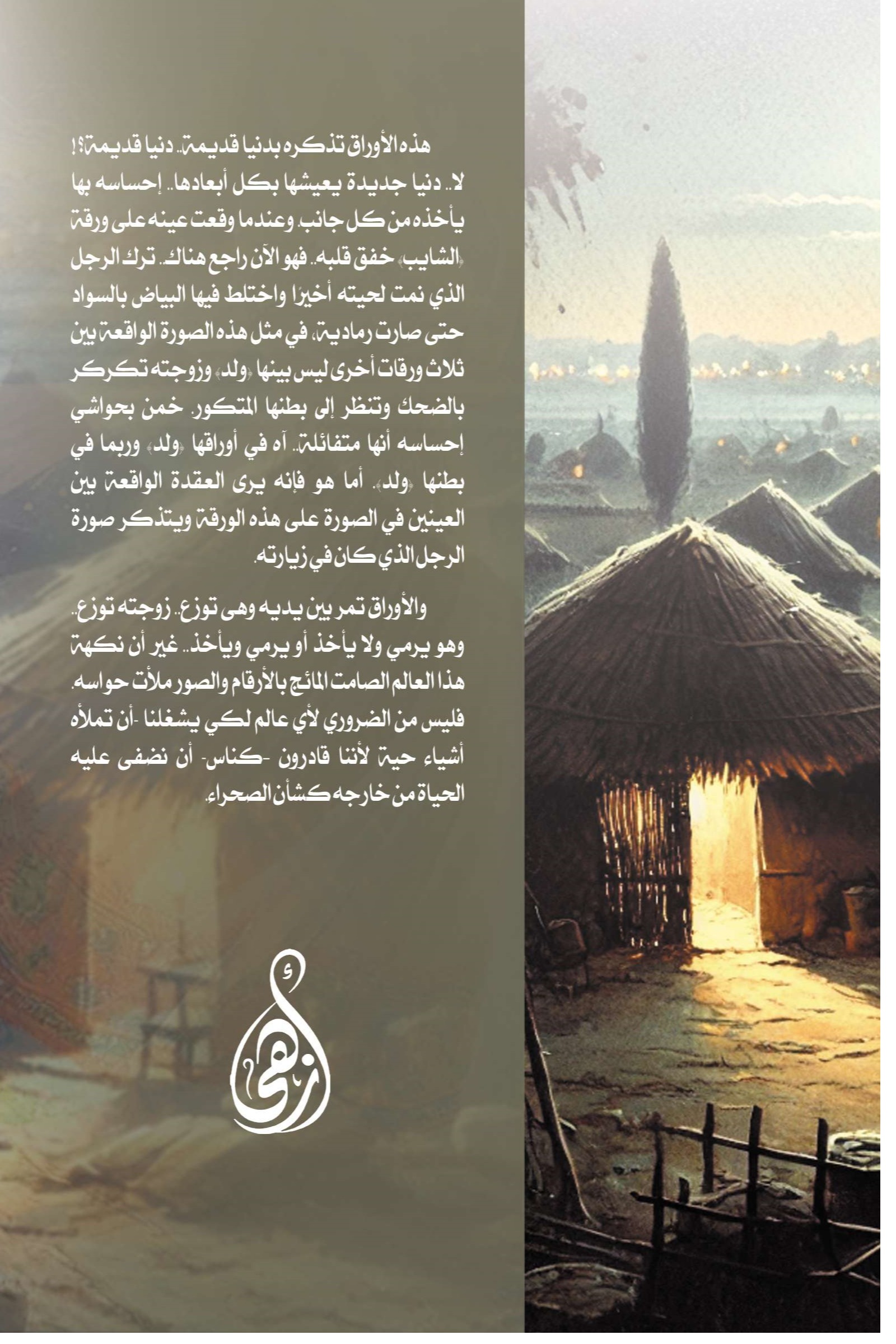 حافة الجريمة