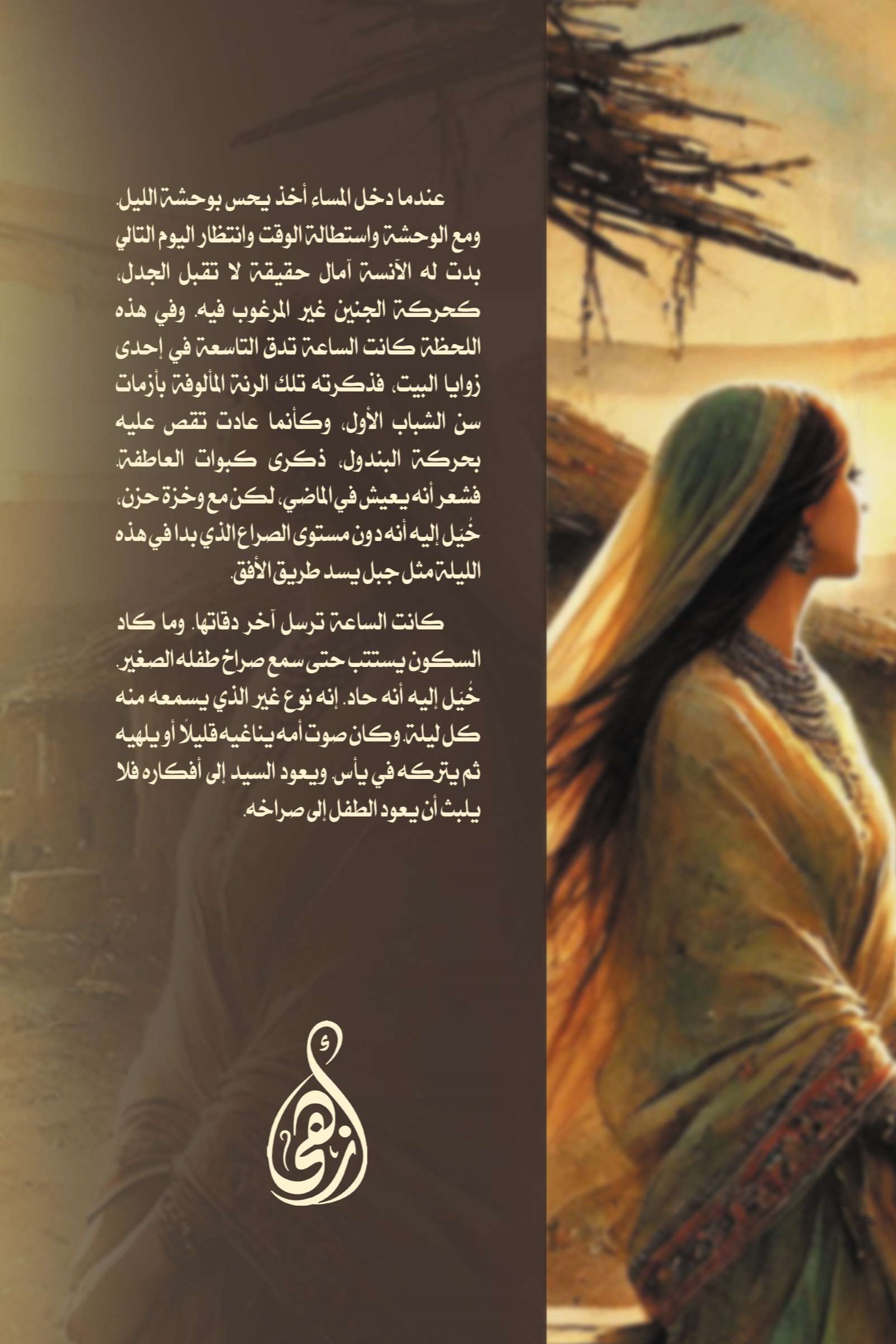 خيوط النور