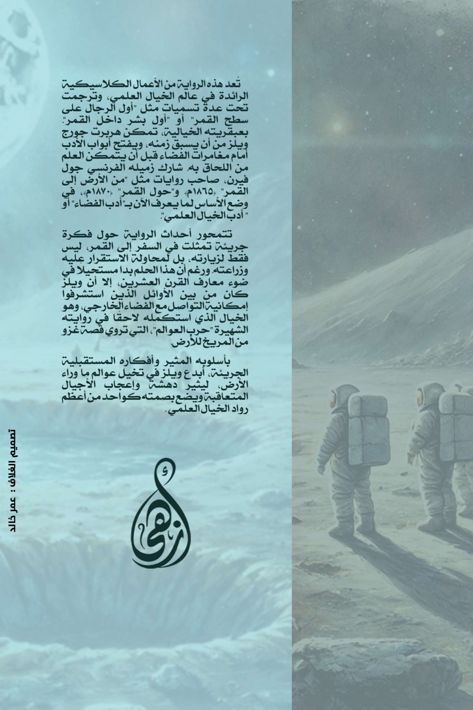 رجال فوق سطح القمر