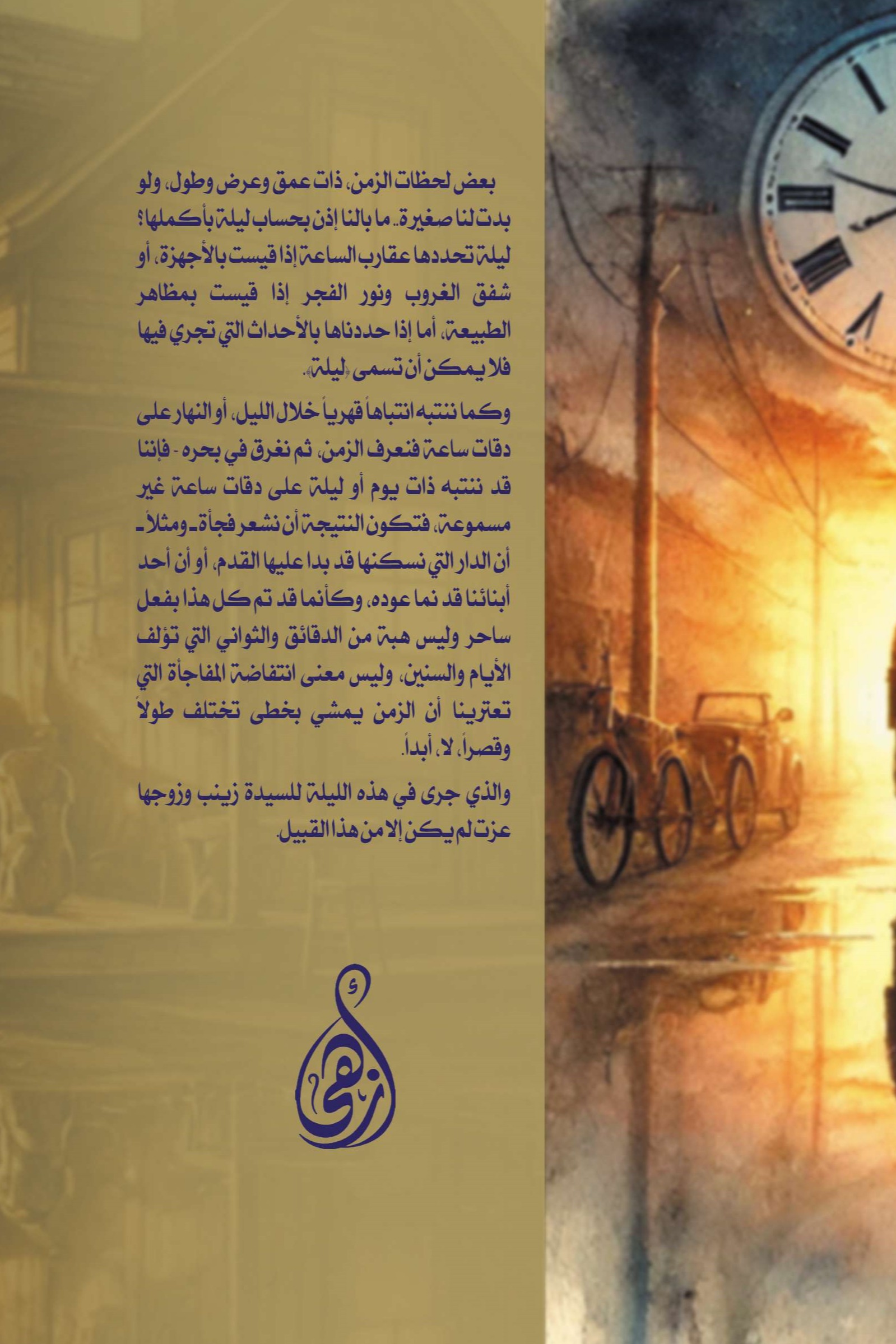 سكون العاصفة