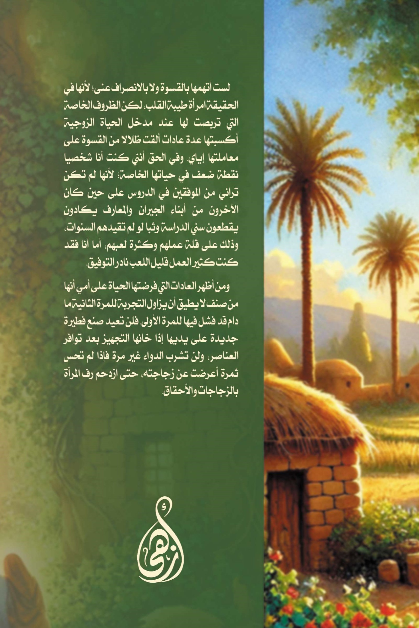 شمس الخريف