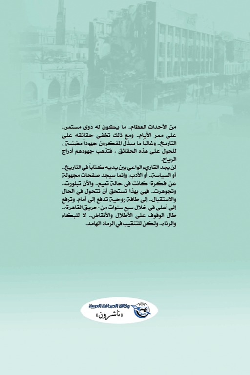 حرائق القاهرة في التاريخ