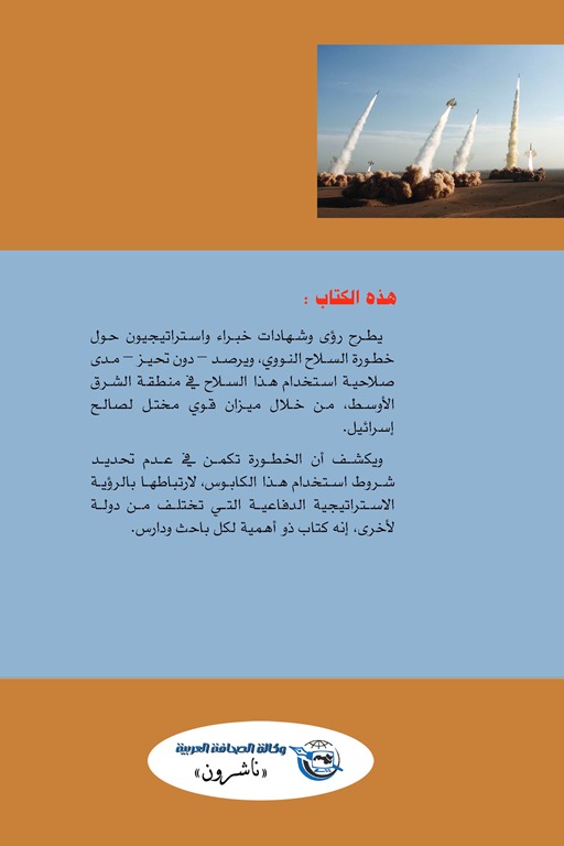 الكابوس النووي .. من الفكرة إلى القنبلة