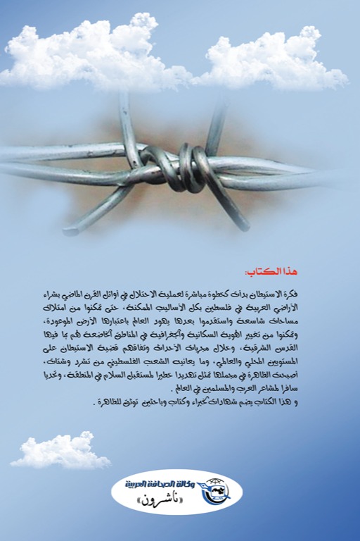 الاستيطان