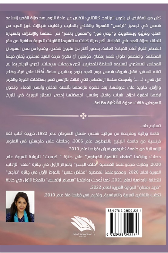 صنعاء القاهرة الخرطوم