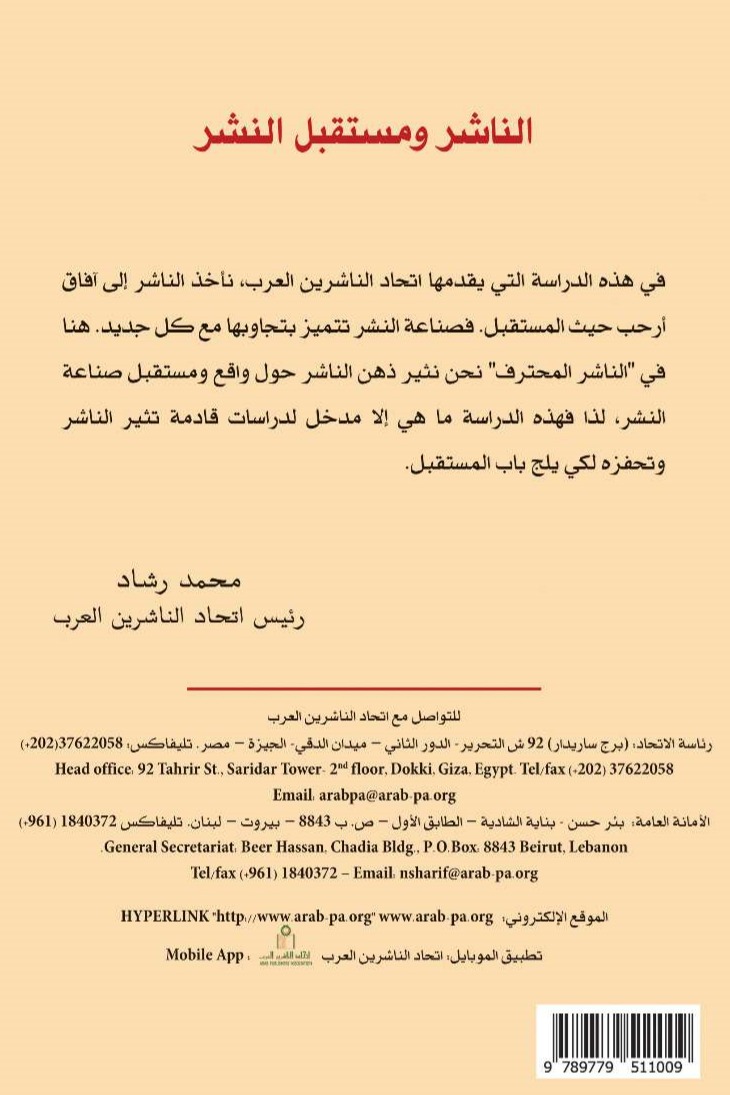 الناشر المحترف