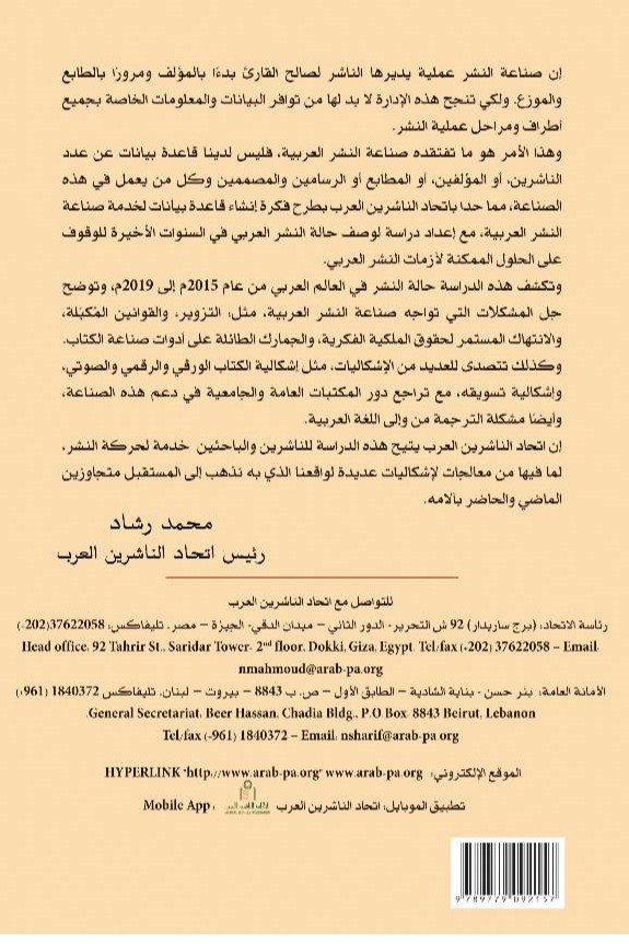 النشر في الوطن العربي