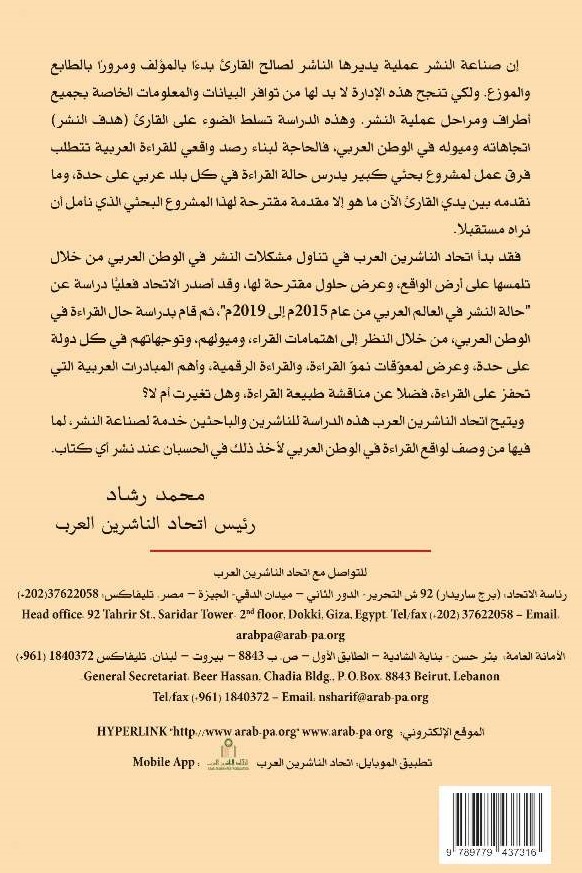 قراءة القراءة في الوطن العربي