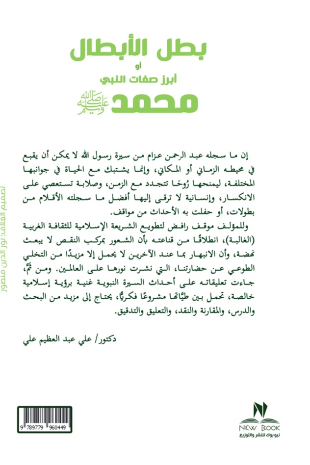 بطل الأبطال
