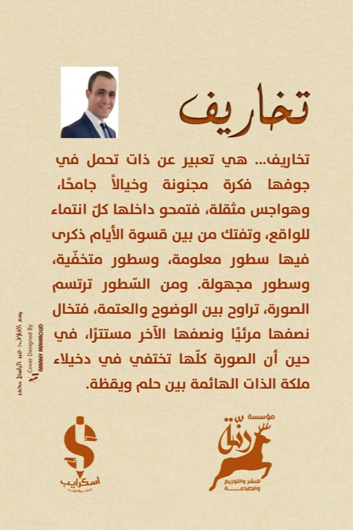 تخاريف