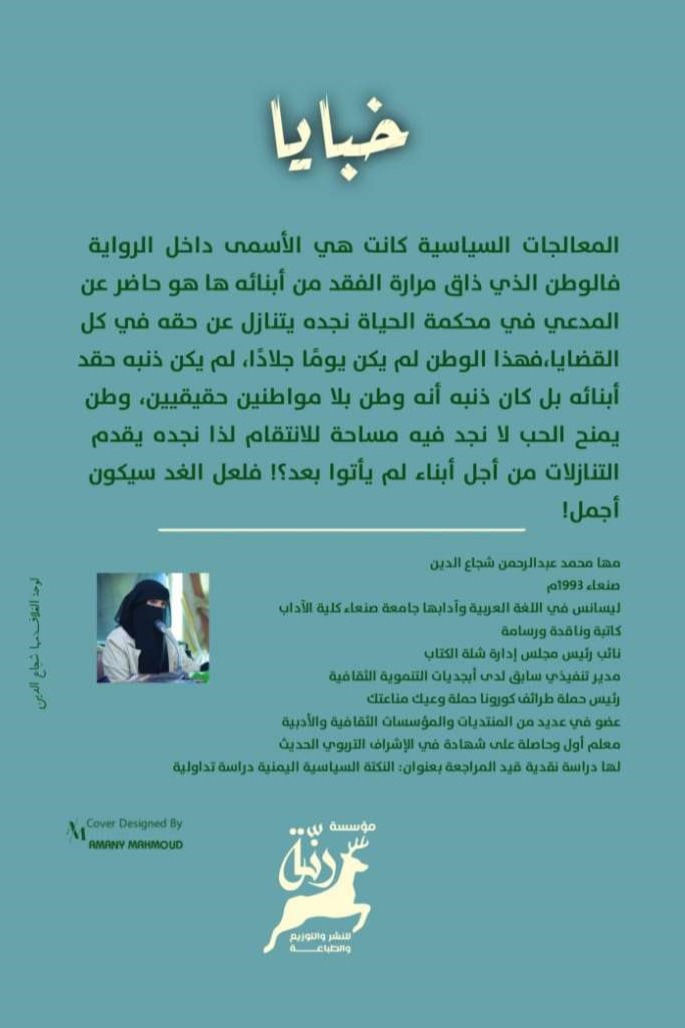 خبايا