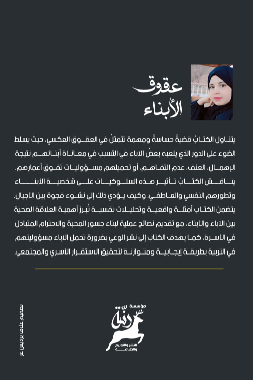 عقوق الأبناء