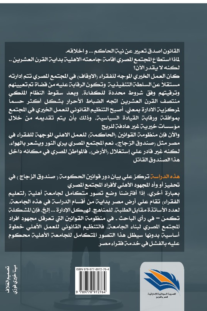الجامعة الأهلية